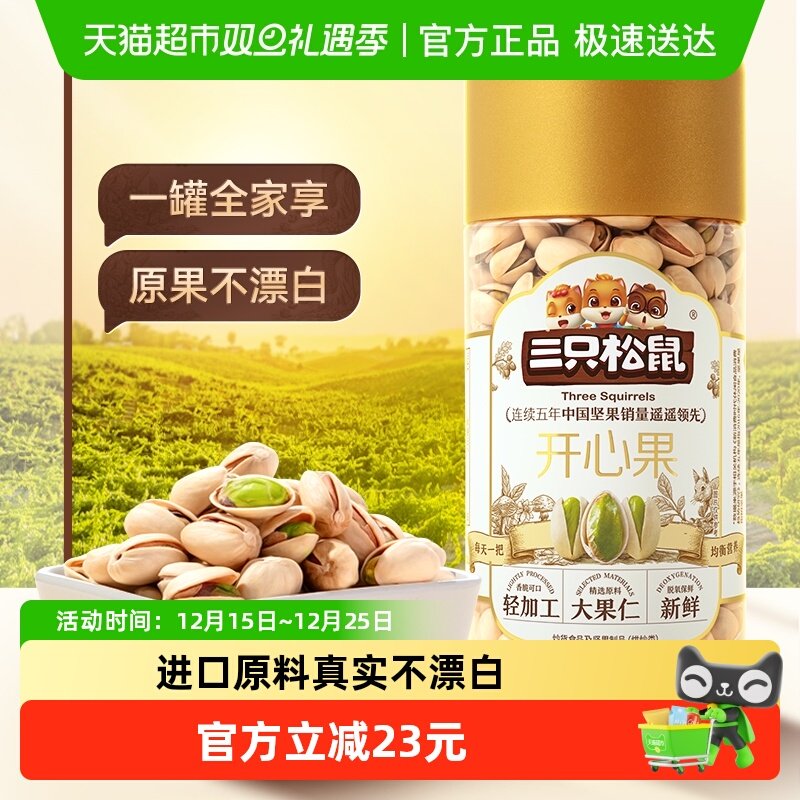 三只松鼠原色盐焗味开心果