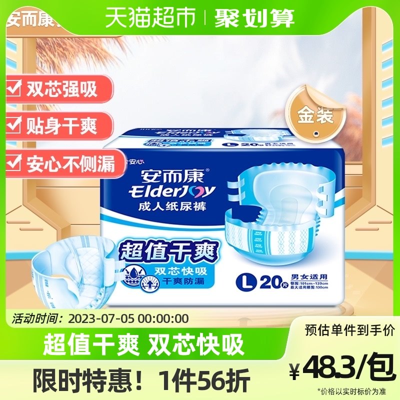 安而康成人纸尿裤超值干爽L码20片孕产妇成人尿不湿老人安尔康