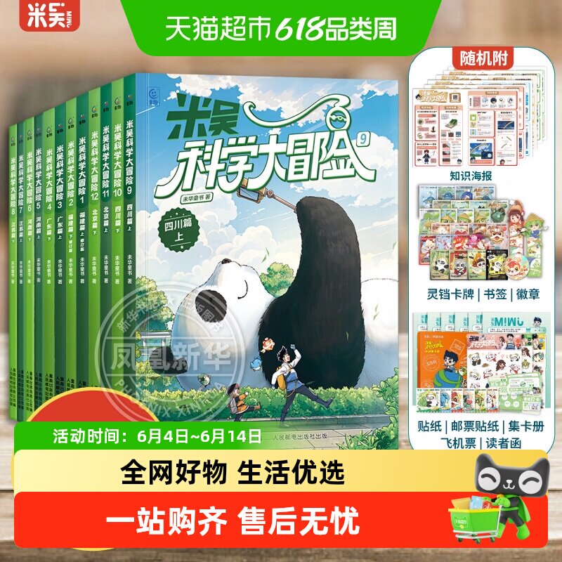 米吴科学大冒险全套12册 6-12岁儿童小学生课外阅读地理科普漫画