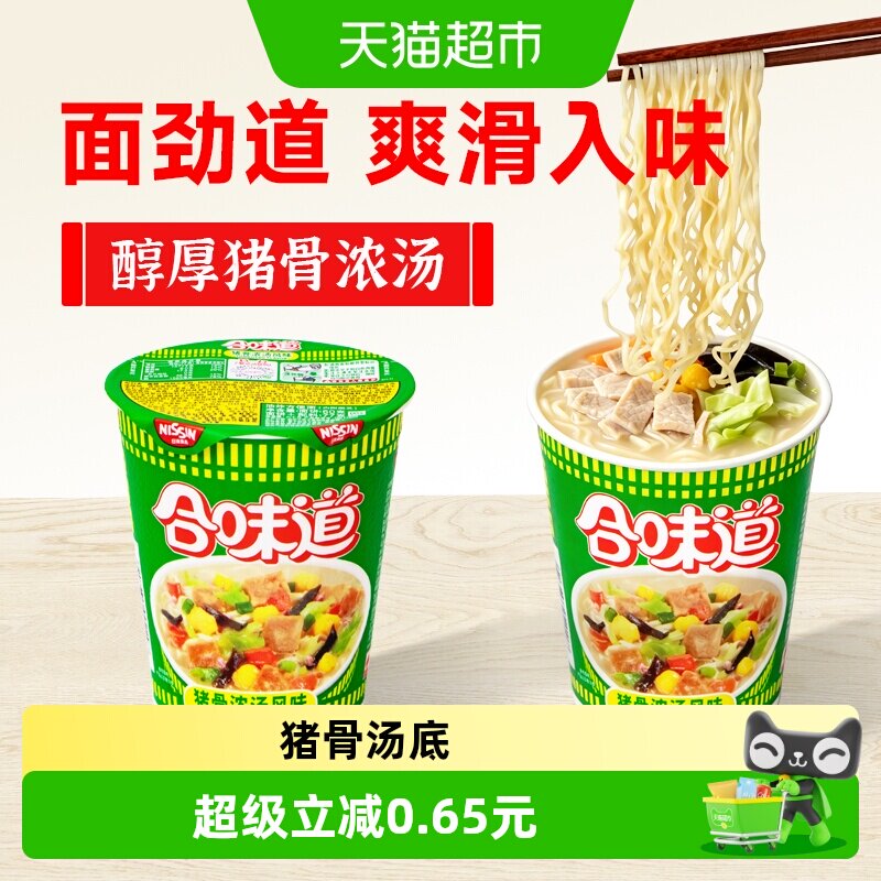 NISSIN/日清合味道猪骨浓汤泡面营养充分保留速食方便面炒面条