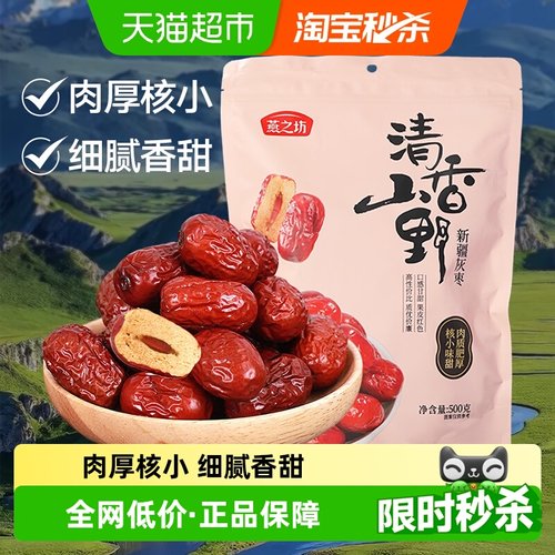 燕之坊新疆红枣特产大枣零食
