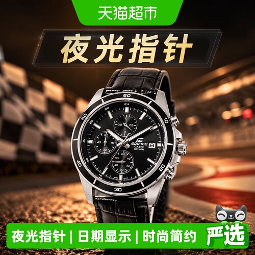 卡西欧EFR526D不锈钢计时码表