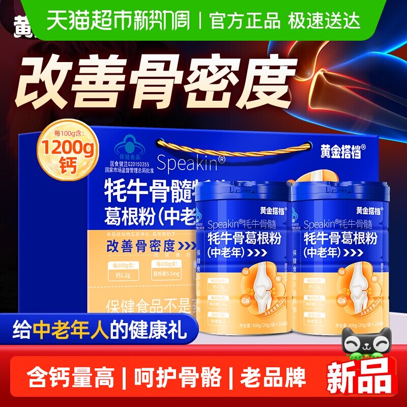 黄金搭档牦牛壮骨粉改善骨密度骨髓骨葛根粉中老年人骨质疏松补钙