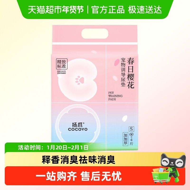 Cocoyo狗狗尿垫释香消臭猫用生产垫宠物尿片泰迪兔子吸水垫,宠物/宠物食品及用品,猫狗垫子,淘宝优惠券,粉丝福利购,淘宝优惠卷