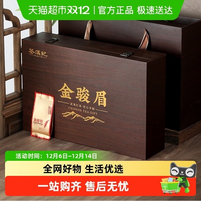 茶满纪金骏眉红茶礼盒