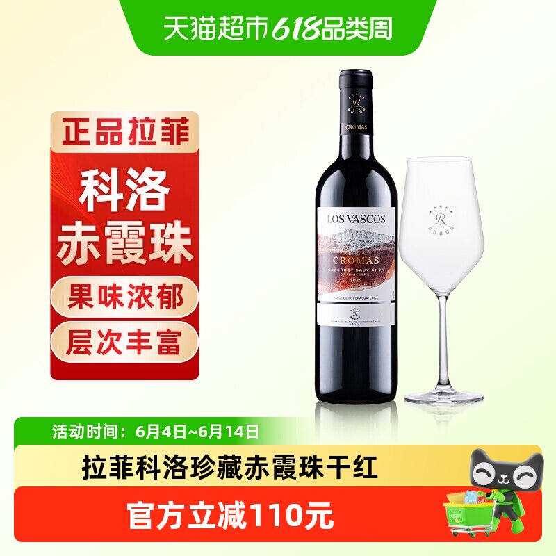 Lafite拉菲巴斯克科洛源自拉菲罗斯柴尔德珍藏赤霞珠红葡萄酒