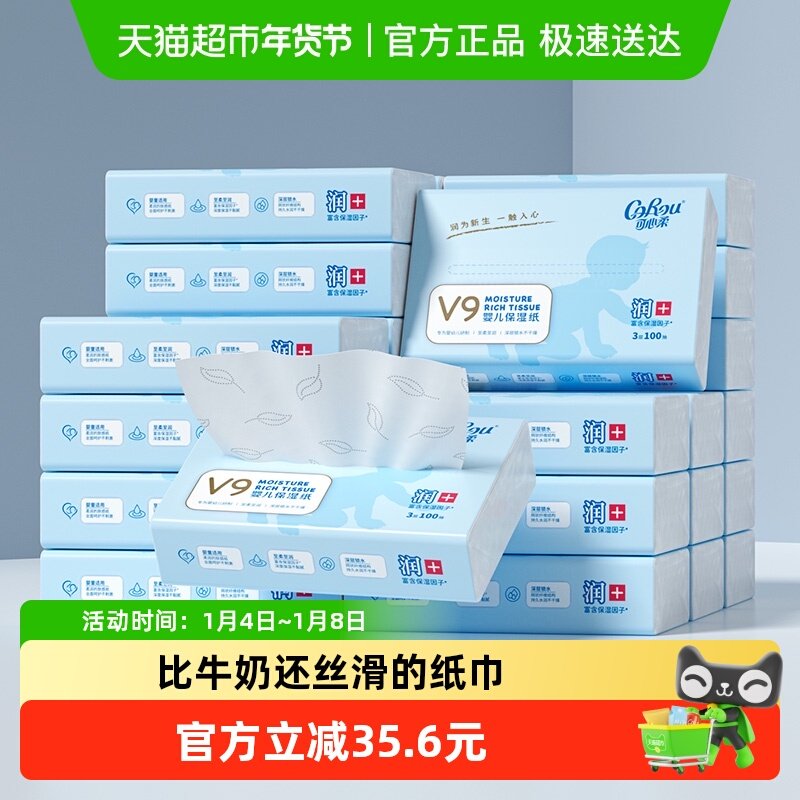 COROU/可心柔母婴儿云柔新生儿保湿抽纸纸巾100抽30包