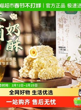 本宫饿了茉莉奶酥蛋卷仔牛轧咸蛋黄饼干糕点网红健康小零食