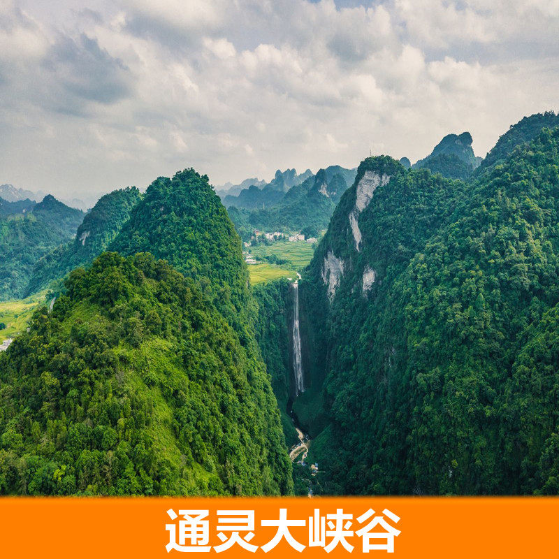 [通灵大峡谷-大门票]广西百色通灵大峡谷门票