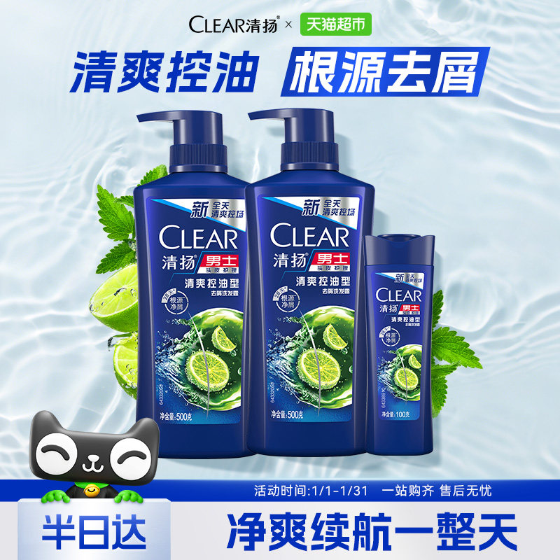 清扬男士去屑清爽控油头皮护理青柠薄荷醇洗发水500g×2+100g,美发护发/假发,洗发水,淘宝优惠券,粉丝福利购,淘宝优惠卷