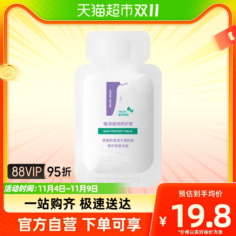 睦清孕妇哺乳期乳头皲裂膏滋润植物护理修复霜乳头霜1ml高性价比高么？