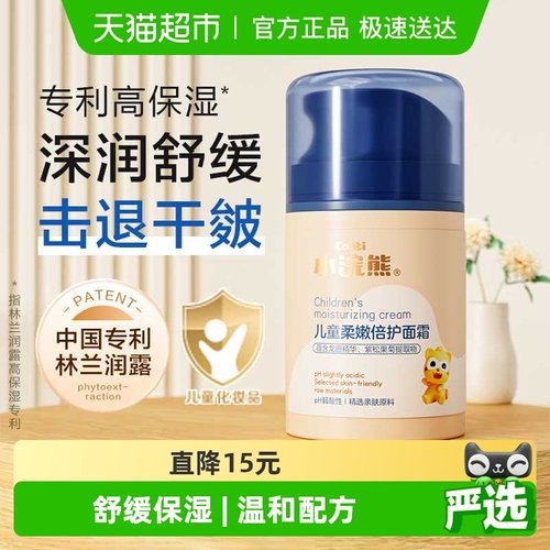 小浣熊儿童按压柔嫩面霜