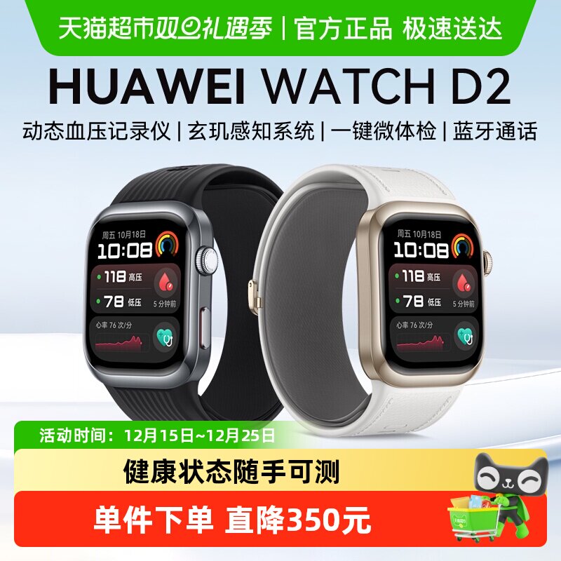 华为WATCHD2动态心电血压手表
