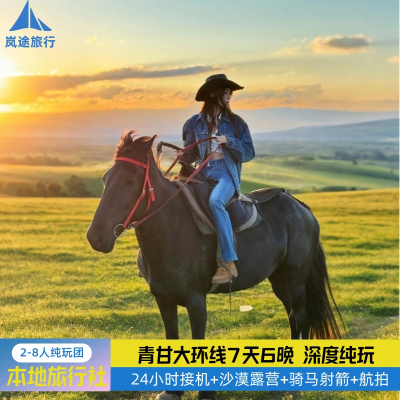 纯玩8人小团｜航拍7天6晚西北青甘大环线察尔汗盐湖跟团游