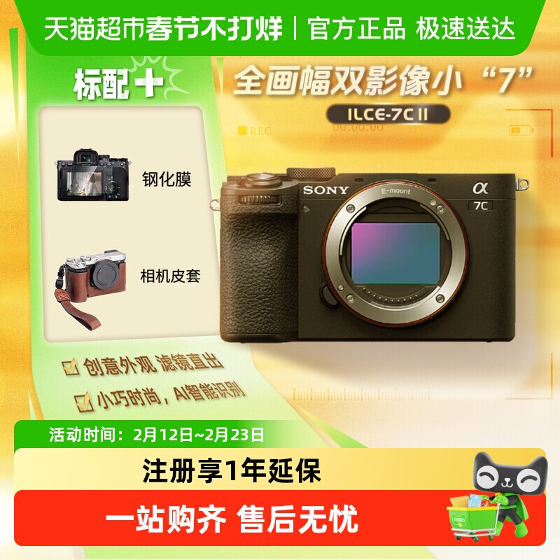 索尼a7cm2/a7c二代全画幅微单数码相机a7cII高清视频v