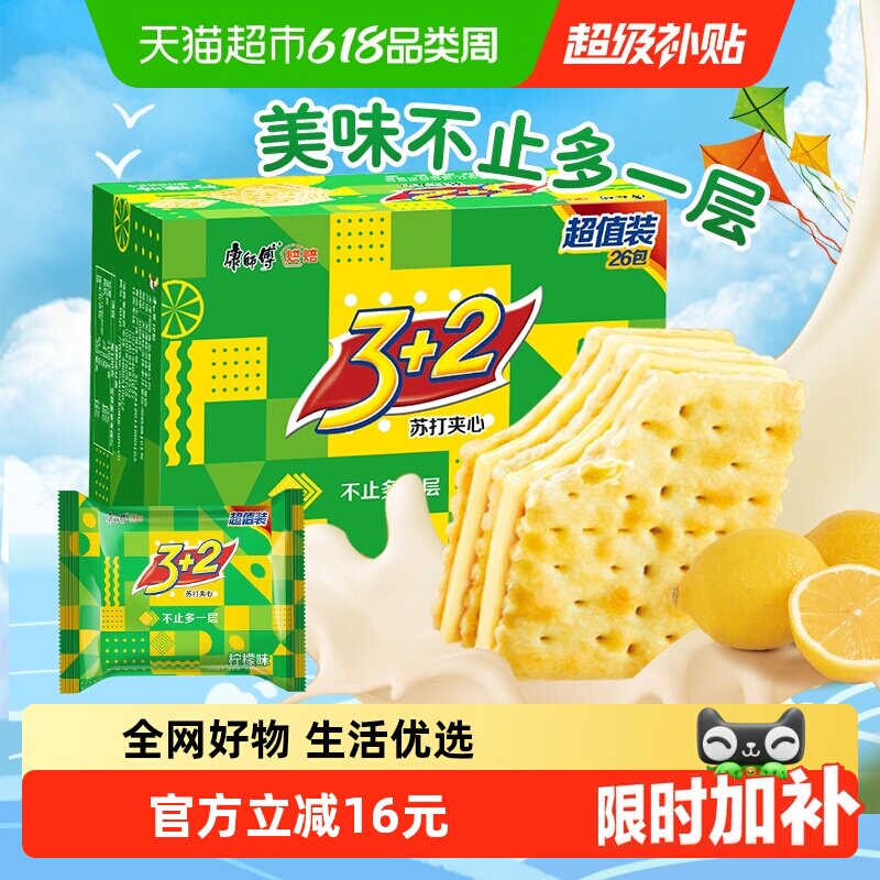 康师傅3+2苏打夹心饼干柠檬味休闲零食网红营养早餐下午茶分享装