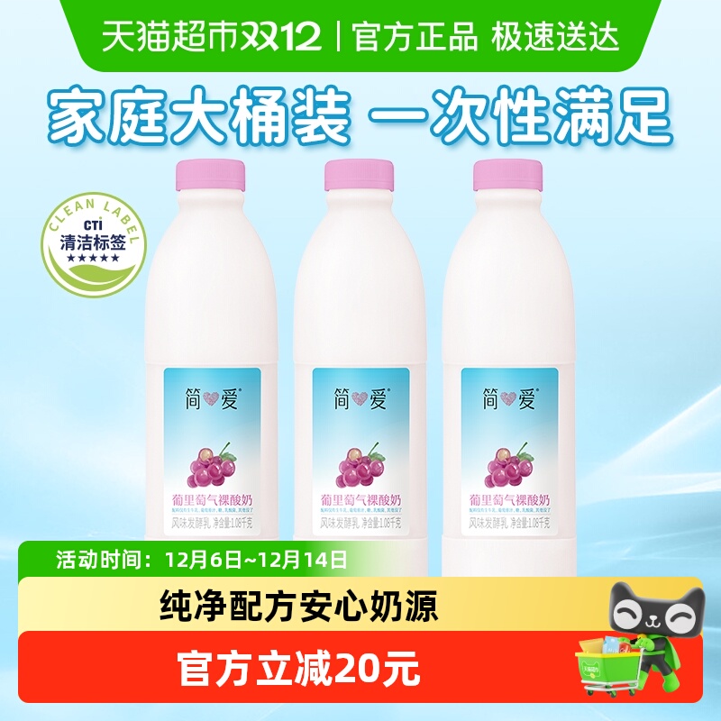 简爱低温酸奶13种乳酸菌