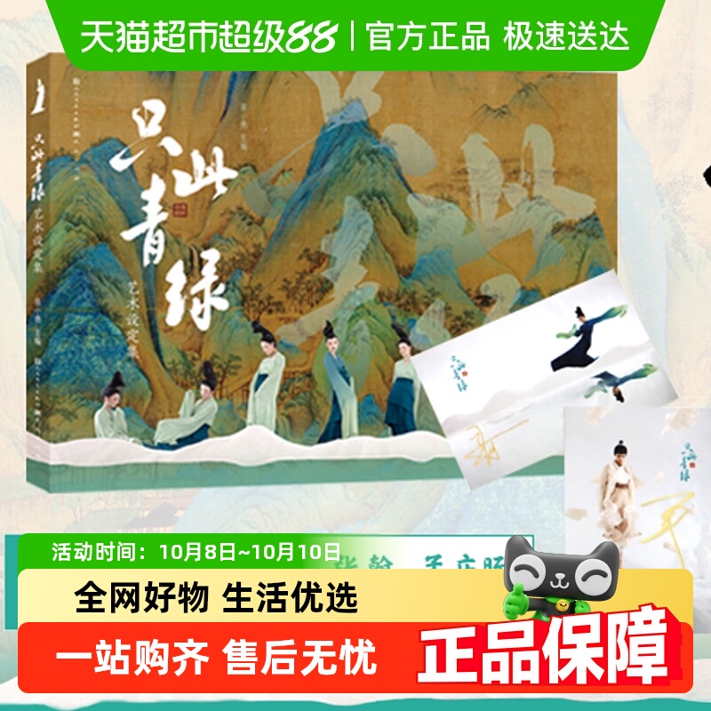 只此青绿·艺术设定集