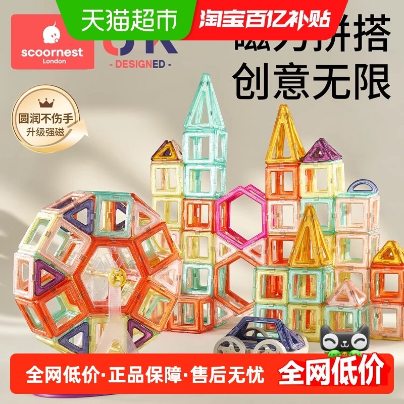 科巢儿童磁力片棒吸磁铁宝宝智力拼图益智积木拼装磁力贴拼图玩具,玩具/童车/益智/积木/模型,普通塑料积木,淘宝优惠券,粉丝福利购,淘宝优惠卷