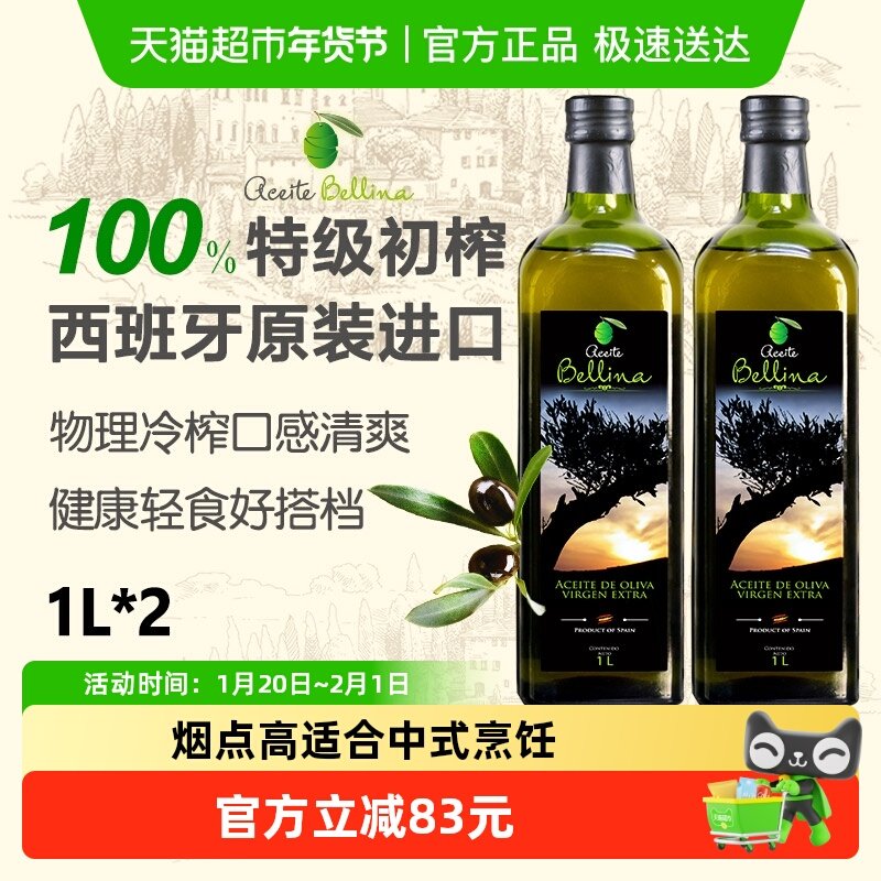 蓓琳娜欧洲原装进口100%特级初榨橄榄油1L*2轻食健康炒菜食用油,粮油调味/速食/干货/烘焙,橄榄油,淘宝优惠券,粉丝福利购,淘宝优惠卷