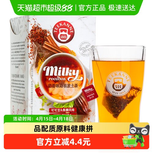 Teekanne奶香味养生袋泡茶包