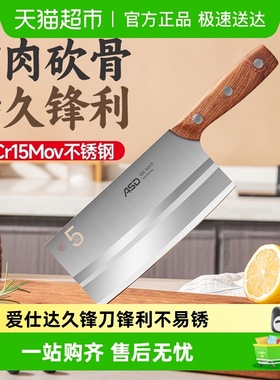 爱仕达菜刀切片刀厨师刀不锈钢单刀50Cr厨房家用斩切持久锋利刀具