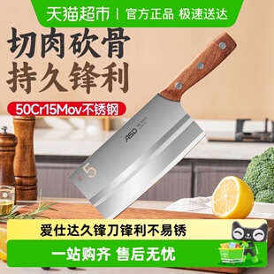 爱仕达菜刀切片刀厨师刀不锈钢单刀50Cr厨房家用斩切持久锋利刀具