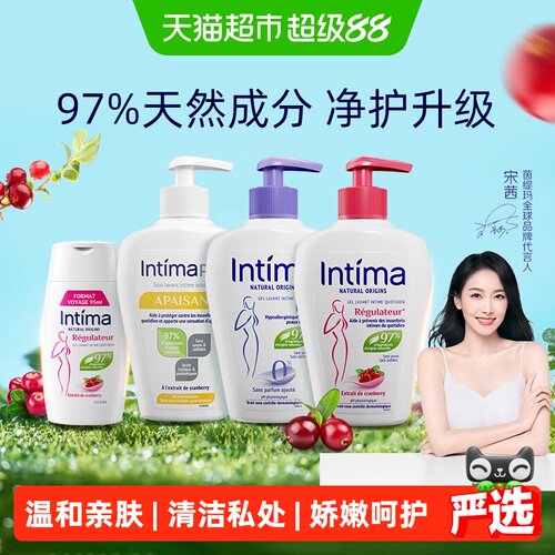 intima茵缇玛女性护理液弱酸亲肤