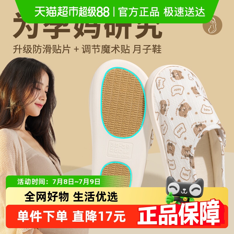 利达妮月子鞋春秋款3月产后孕妇