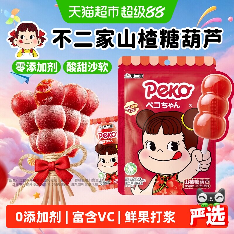不二家peko无添加山楂糖葫芦棒棒糖婴幼儿童零食独立包装果干蜜饯
