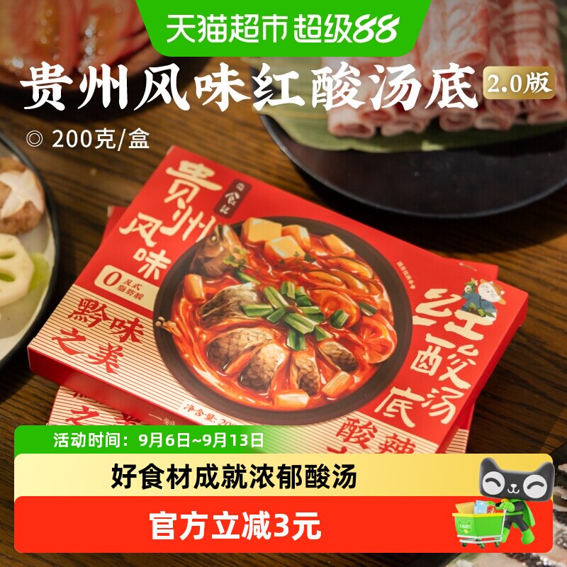 日食记红酸汤底料酸辣鲜香