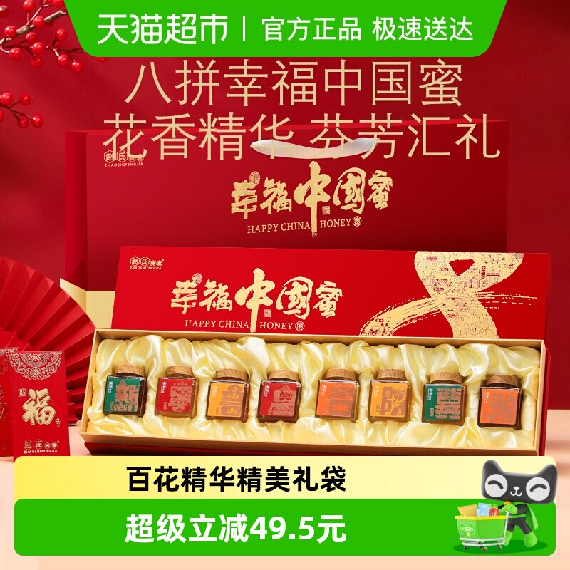 半山农百花枸杞椴树洋愧蜂蜜礼盒1.04kg天然野生蜜三八节送礼长辈