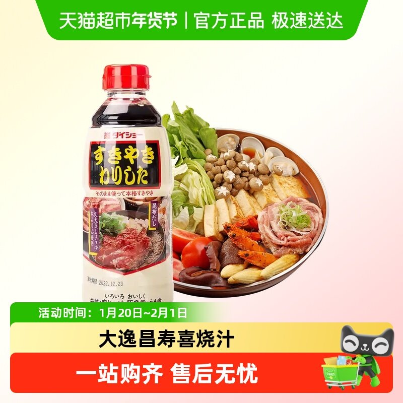 大逸昌寿喜烧汁日本进口寿喜烧酱汁火锅底料调味汁日式牛肉锅酱油,粮油调味/速食/干货/烘焙,酱类调料,淘宝优惠券,粉丝福利购,淘宝优惠卷