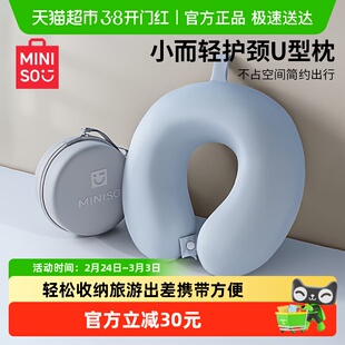名创优品U型枕旅行便携长途飞机高铁u形枕护颈枕脖子靠枕颈椎枕头