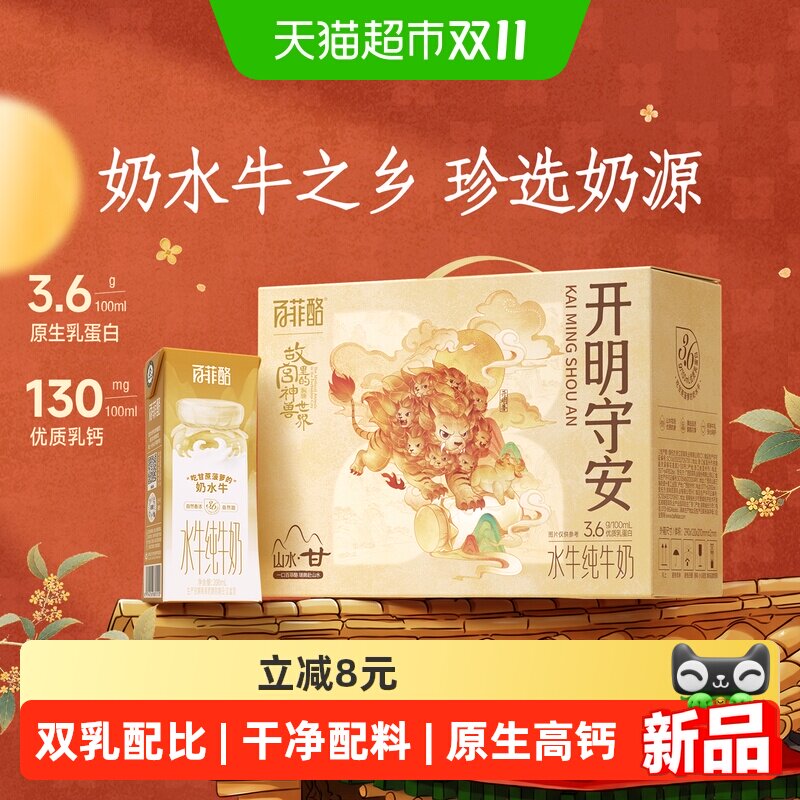 百菲酪3.6g水牛纯牛奶200ml*10盒柳叶装学生奶营养早餐牛奶水牛奶