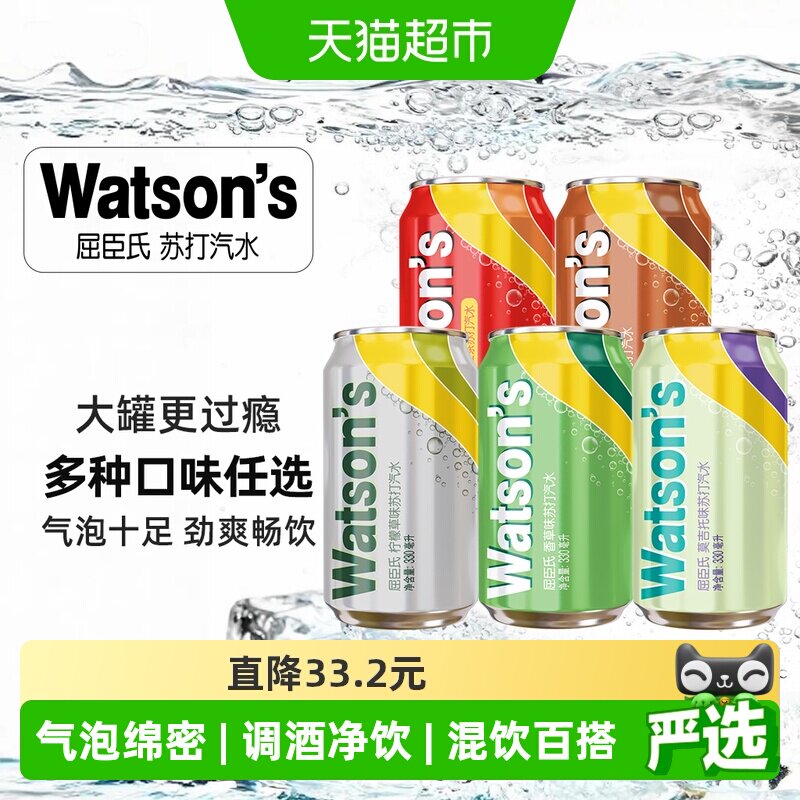 屈臣氏苏打汽水低糖柠檬草/香草/莫吉托多口味可选气泡水碳酸饮料