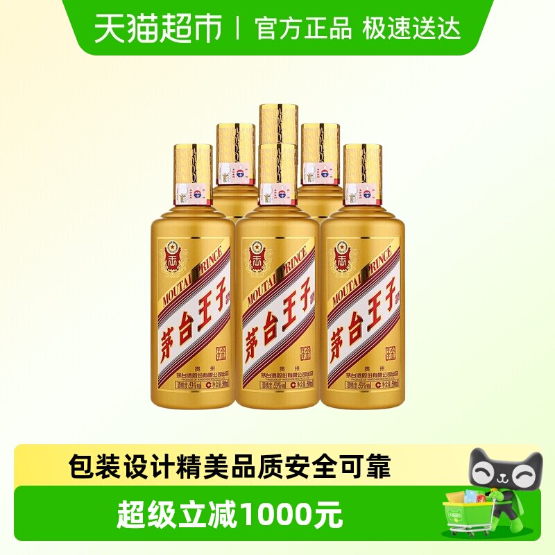 茅台王子酒(金王子酒)53度酱香型白酒整箱装500mL*6瓶 送礼佳选