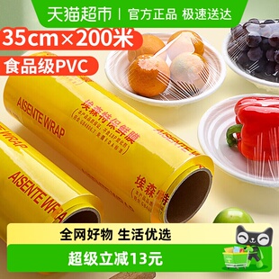 优奥保鲜膜超大卷PVC材质商用生鲜蔬果超市酒店缠绕膜200m 35cm