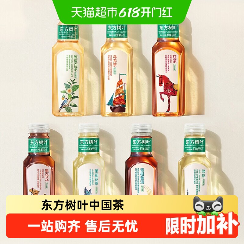 【主播专享】农夫山泉东方树叶多口味可选原味茶饮料整箱装