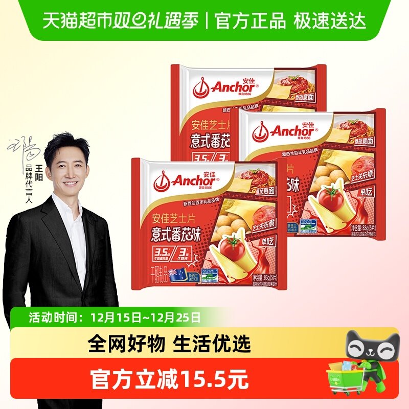 安佳番茄味芝士片83g×3包