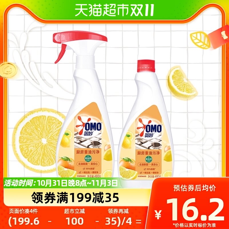 奥妙厨房重油污净柠檬西柚香型除菌去油污 清洁剂 喷雾480g*2属于什么档次？