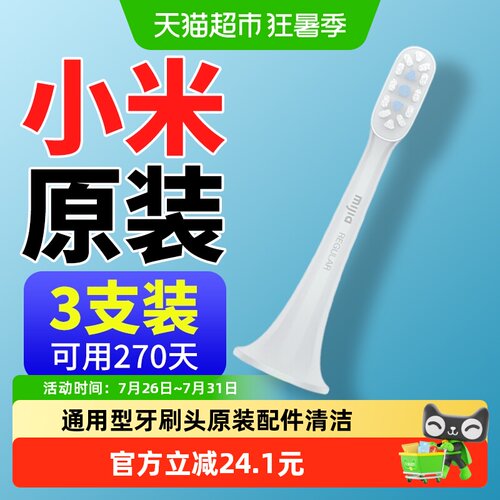 米家T300声波牙刷替换头UV杀菌