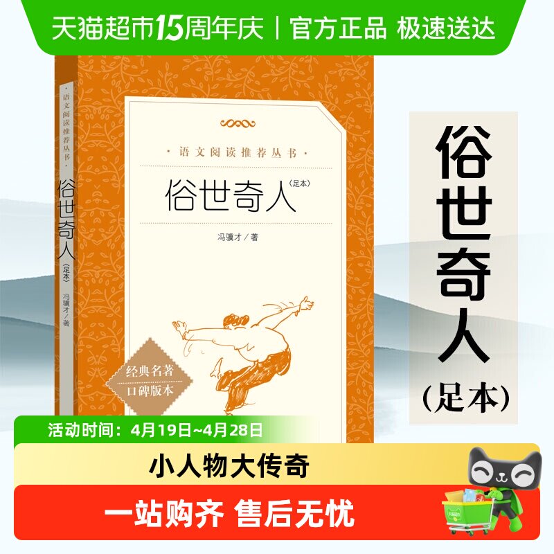 俗世奇人冯骥才正版五年级下册人民文学出版社名著骆驼祥子书籍