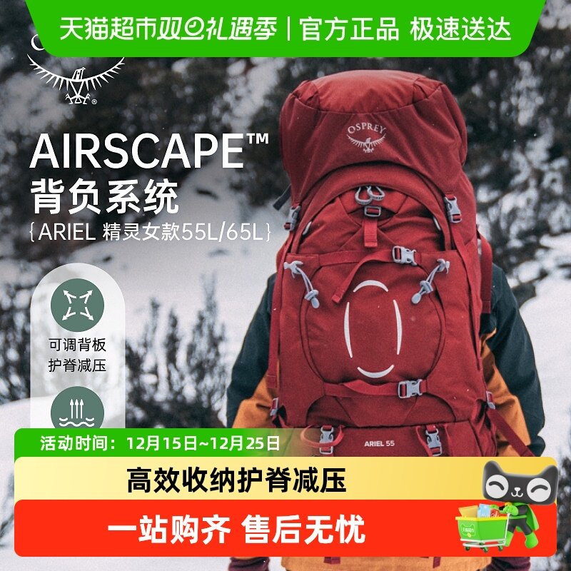 OSPREY苍穹/精灵专业户外登山包