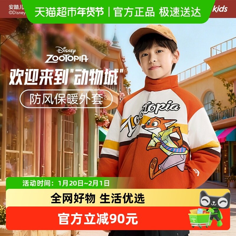 疯狂动物城IP联名安踏儿童男童摇粒绒运动上衣2026新款保暖厚外套,童装/婴儿装/亲子装,普通外套,淘宝优惠券,粉丝福利购,淘宝优惠卷