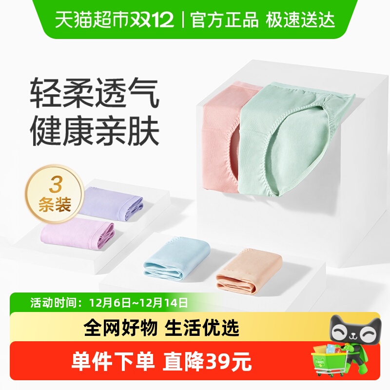 全棉时代女士纯棉内裤