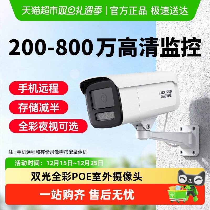 海康威视家用商用网络摄像头