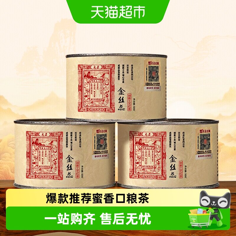 元正武夷山小种红茶传承百年茶韵图片