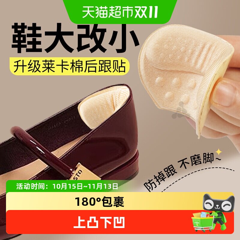 JvBV鞋大改小后跟贴防掉跟防磨脚乐福鞋半码垫鞋子大一码调节神器