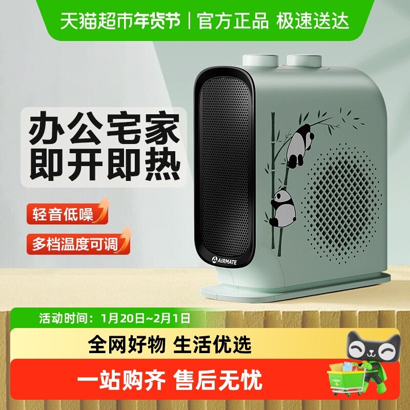 艾美特取暖器家用电暖气办公室小型暖风机小太阳办公宿舍节能省电,生活电器,桌面取暖器,淘宝优惠券,粉丝福利购,淘宝优惠卷